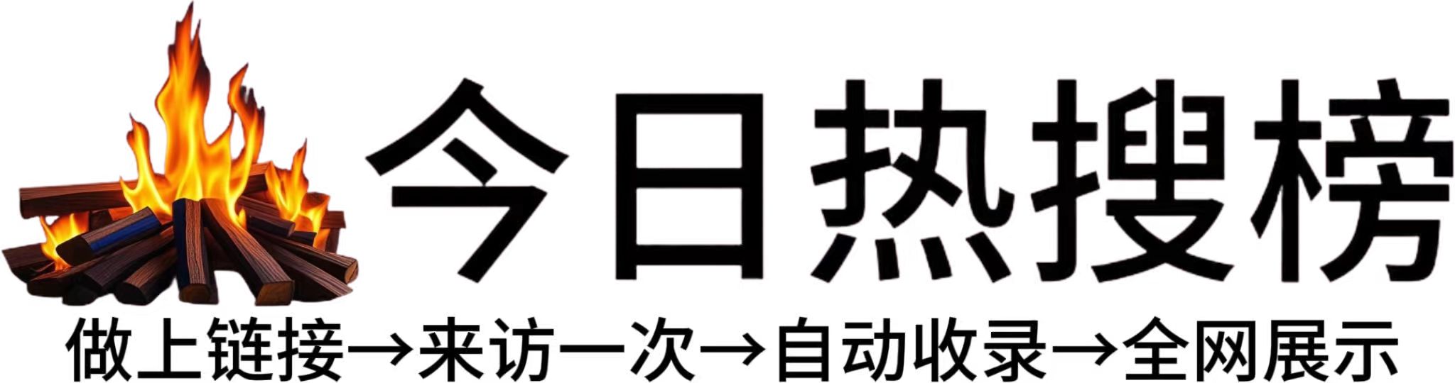 新会区今日热点榜